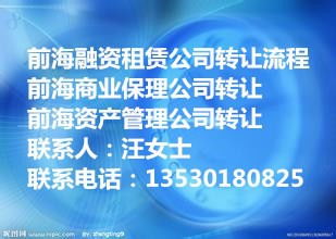 深圳前海融資租賃公司轉(zhuǎn)讓全流程時(shí)長(zhǎng)解析