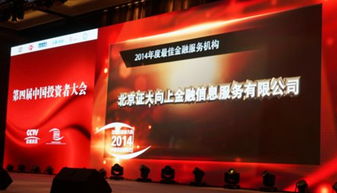 向上金服榮膺2014年度最佳金融服務(wù)機(jī)構(gòu)，引領(lǐng)金融信息服務(wù)新浪潮